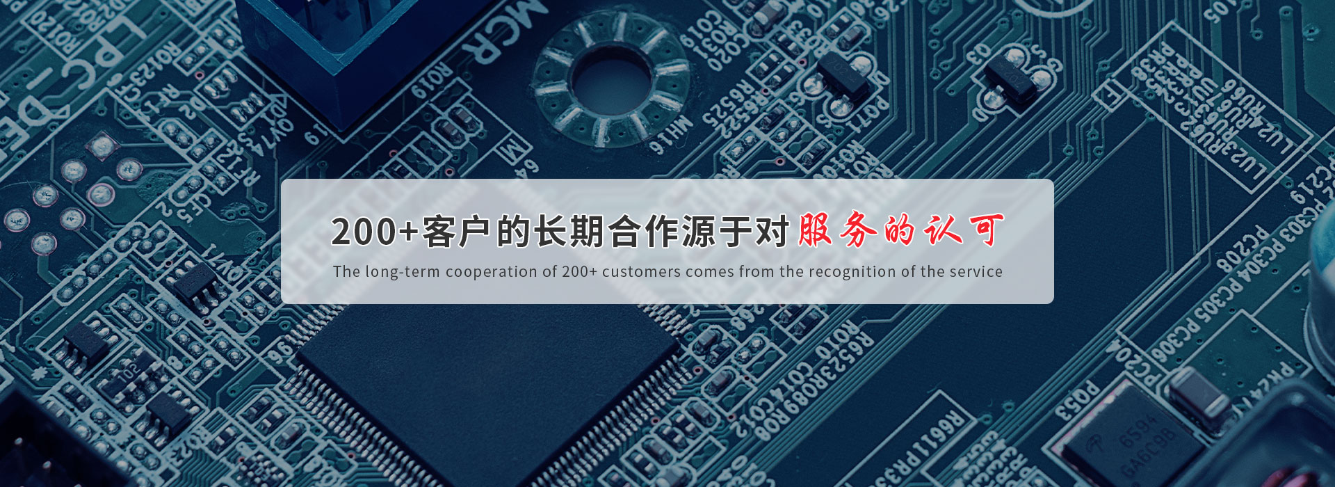 200+客户的长期合作源于对服务的认可